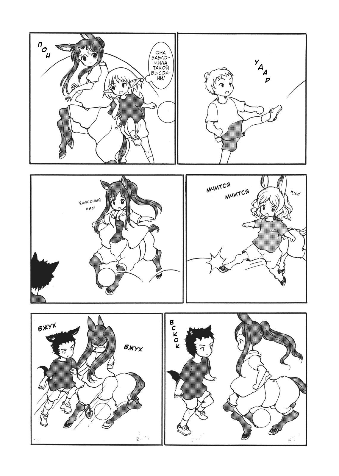 Манга Беспокойный кентавр - Глава 143 Страница 8