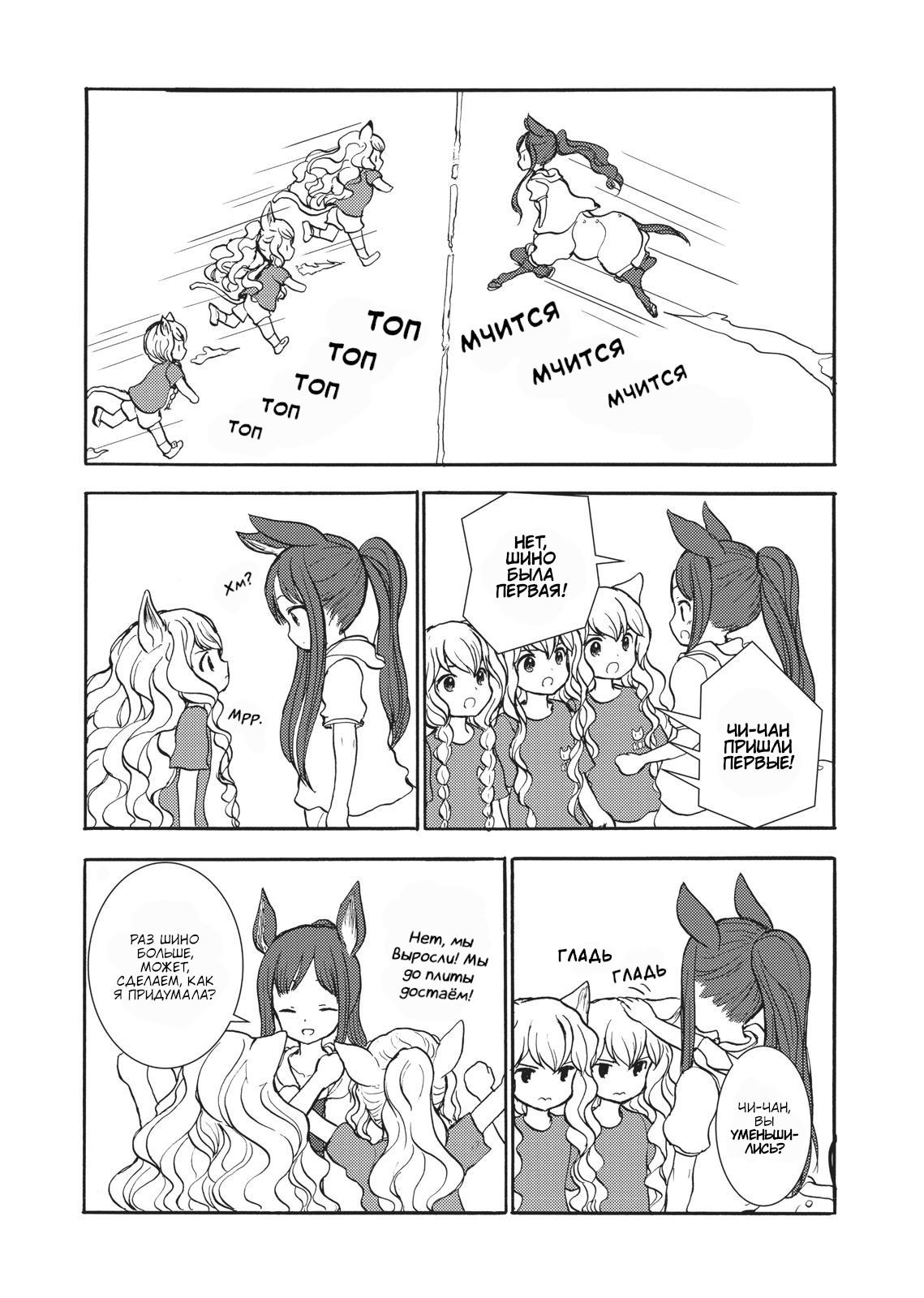 Манга Беспокойный кентавр - Глава 143 Страница 4