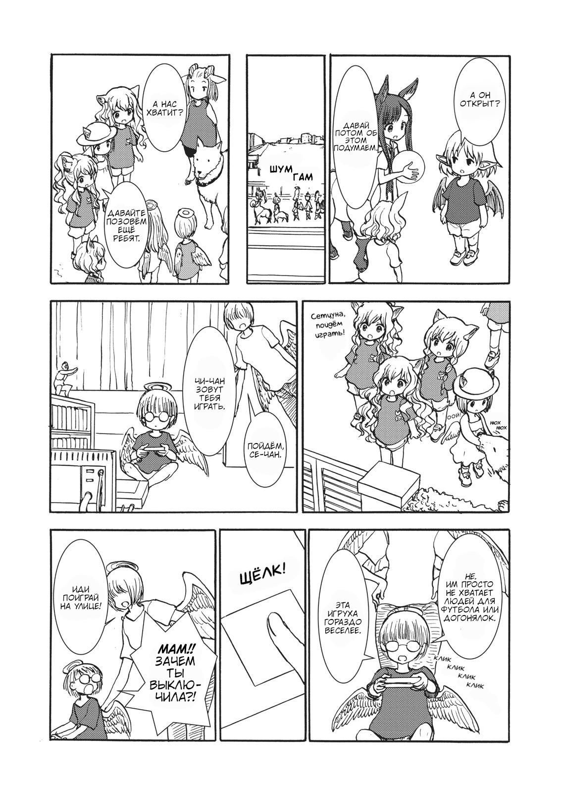 Манга Беспокойный кентавр - Глава 143 Страница 2