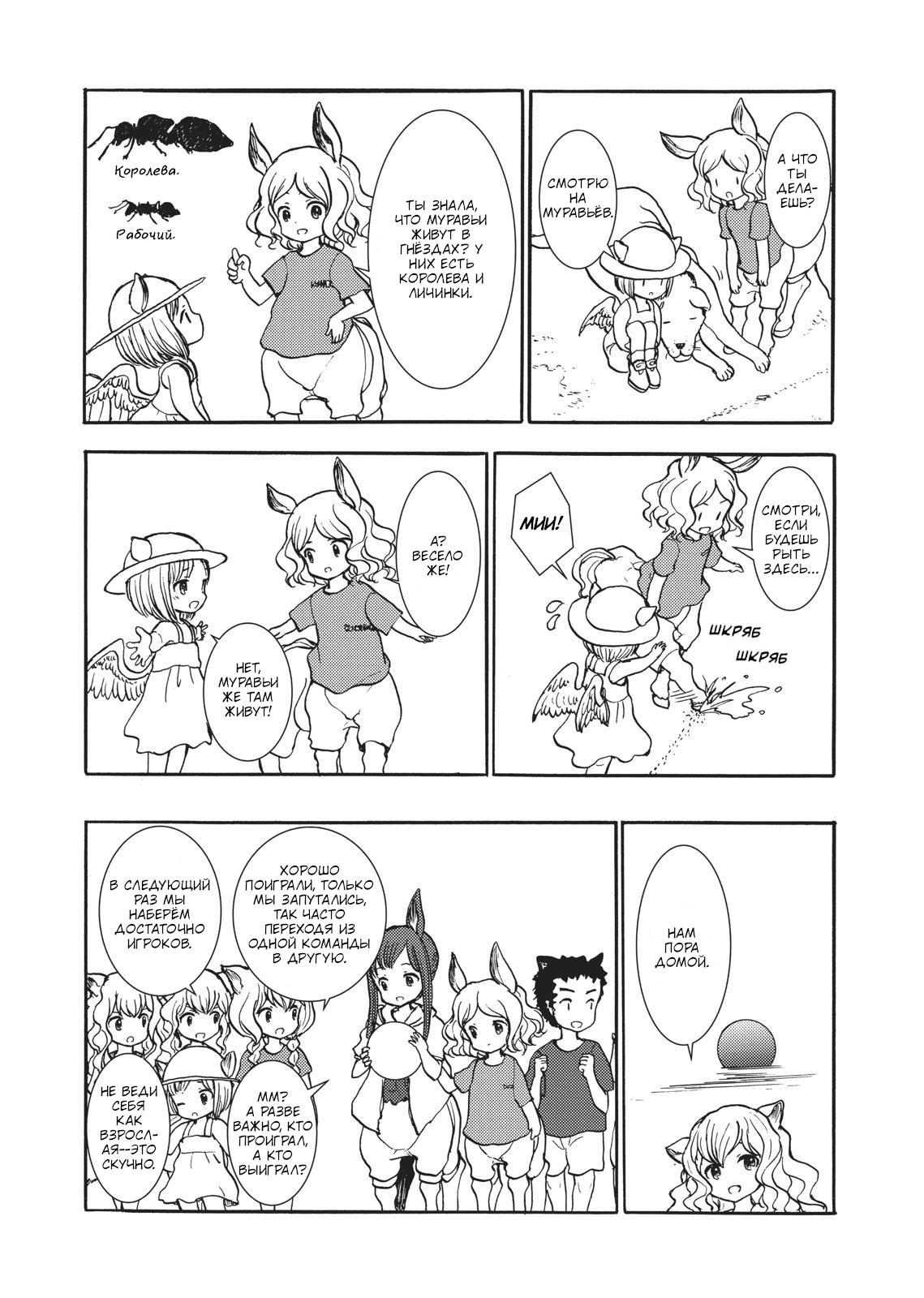 Манга Беспокойный кентавр - Глава 143 Страница 16