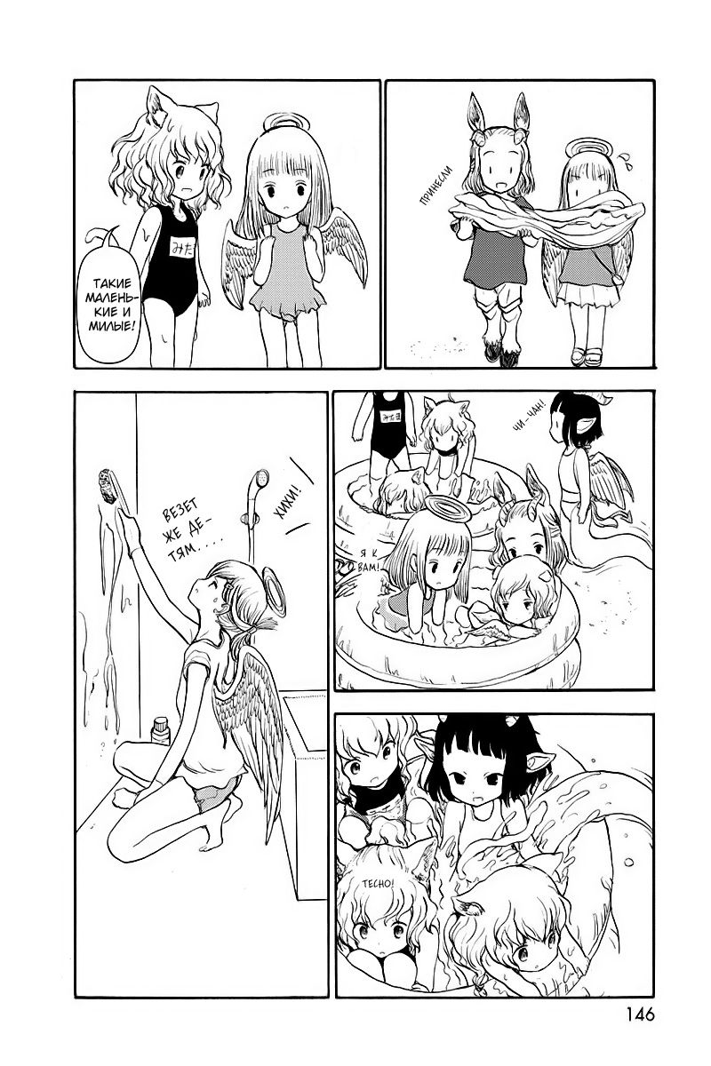 Манга Беспокойный кентавр - Глава 77 Страница 10