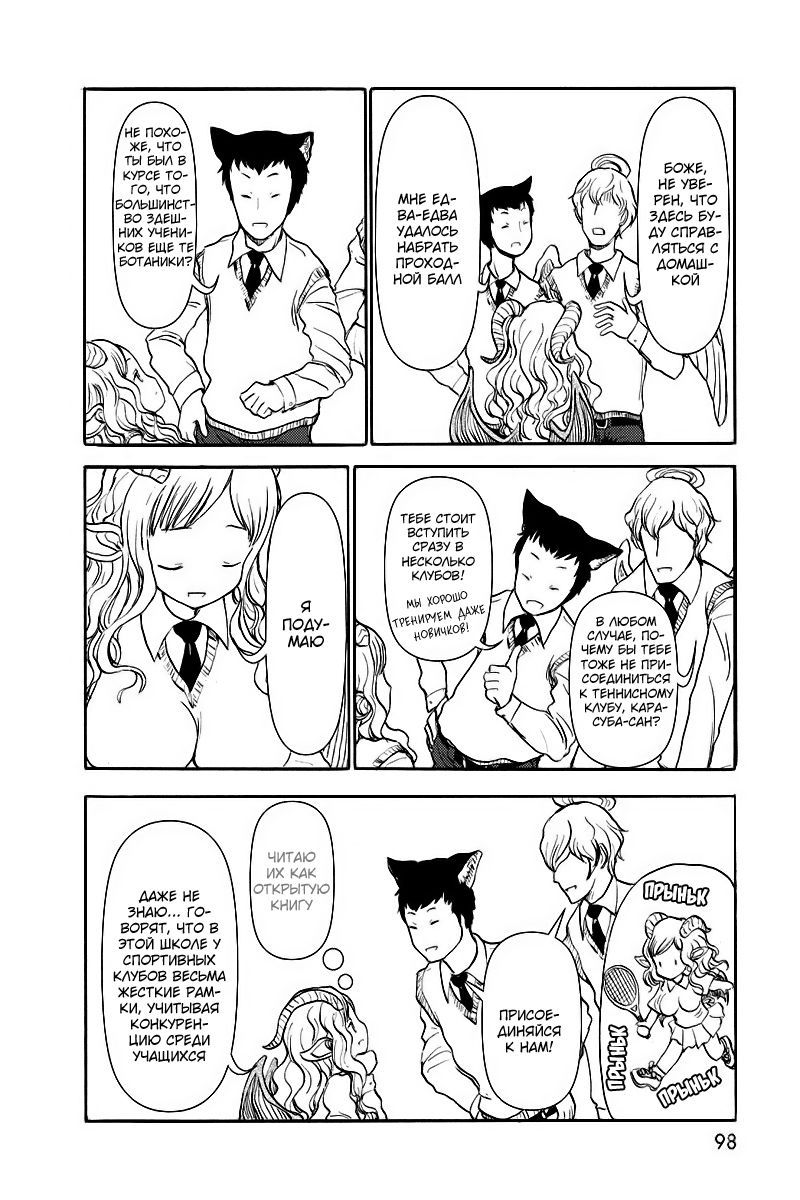 Манга Беспокойный кентавр - Глава 74 Страница 8