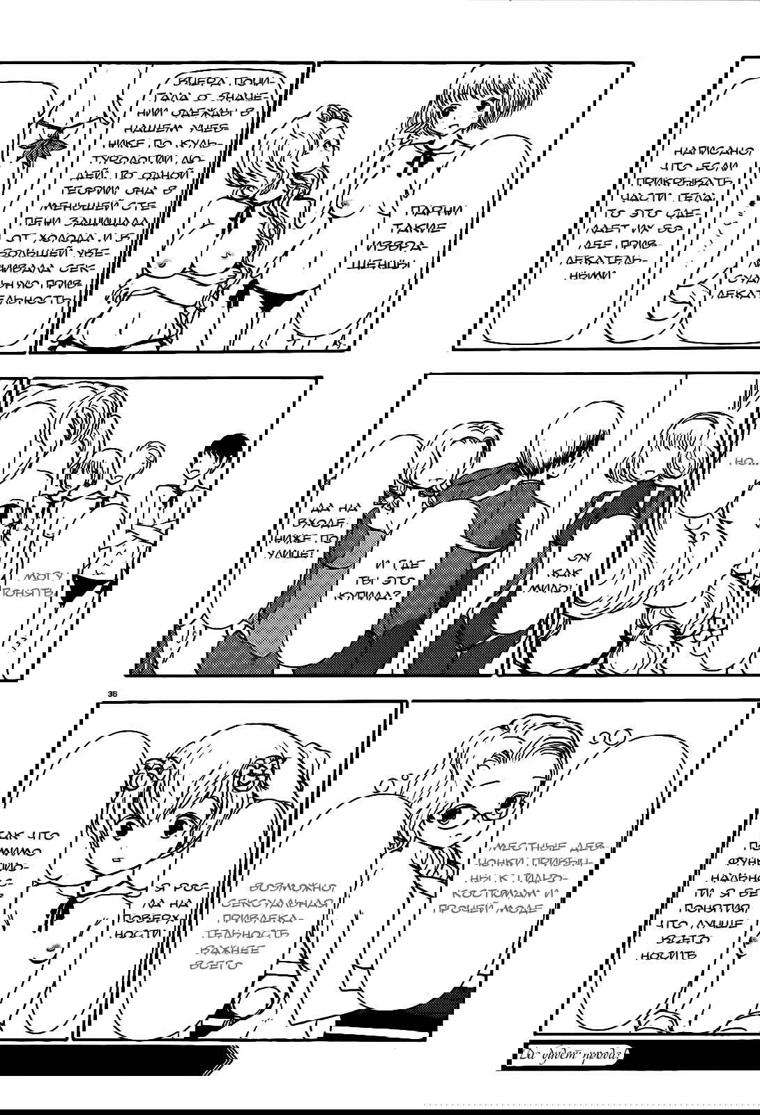 Манга Беспокойный кентавр - Глава 65 Страница 5