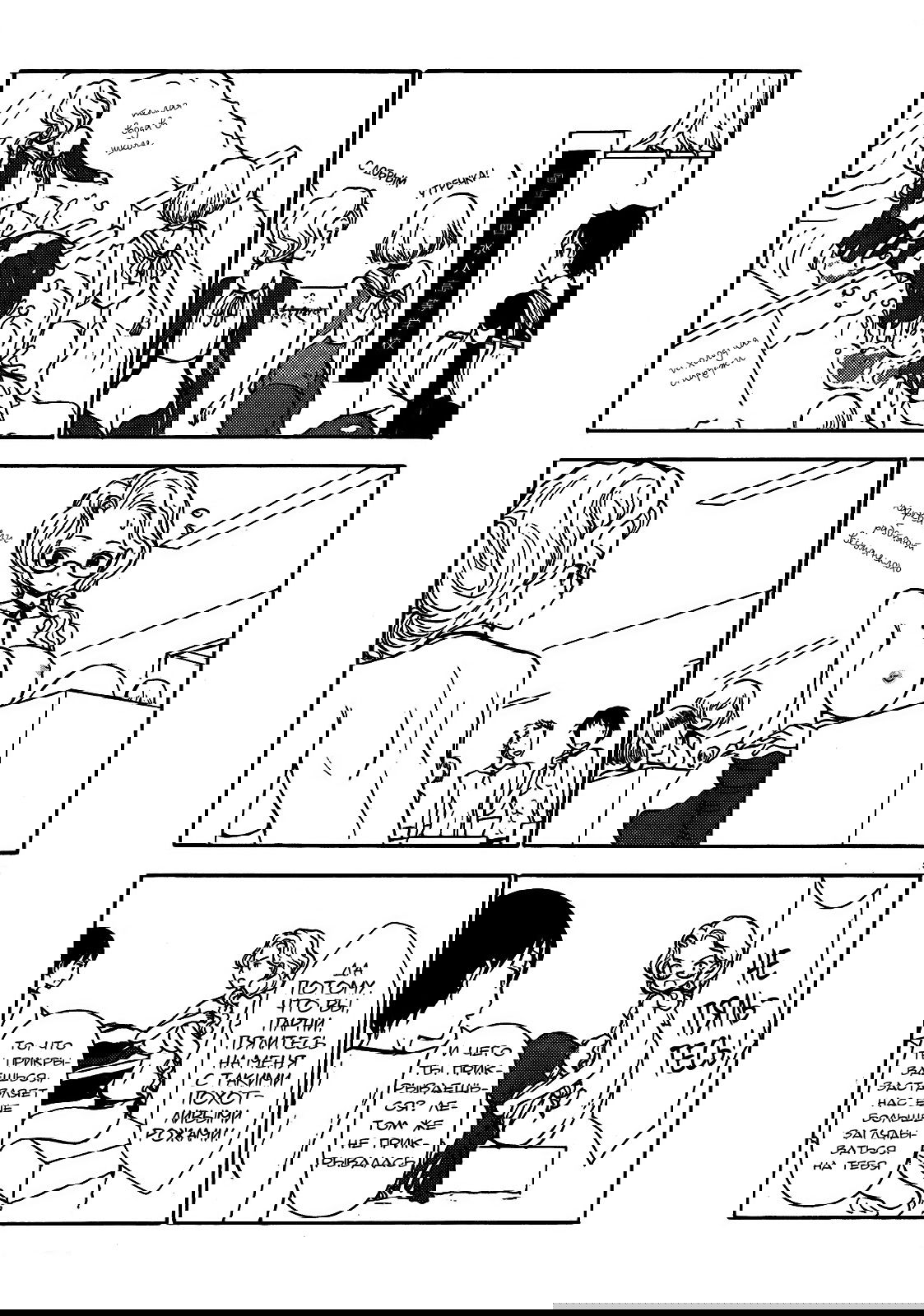 Манга Беспокойный кентавр - Глава 65 Страница 4