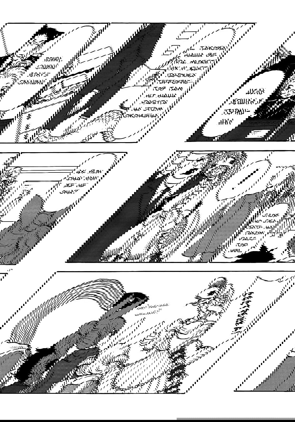 Манга Беспокойный кентавр - Глава 64 Страница 4