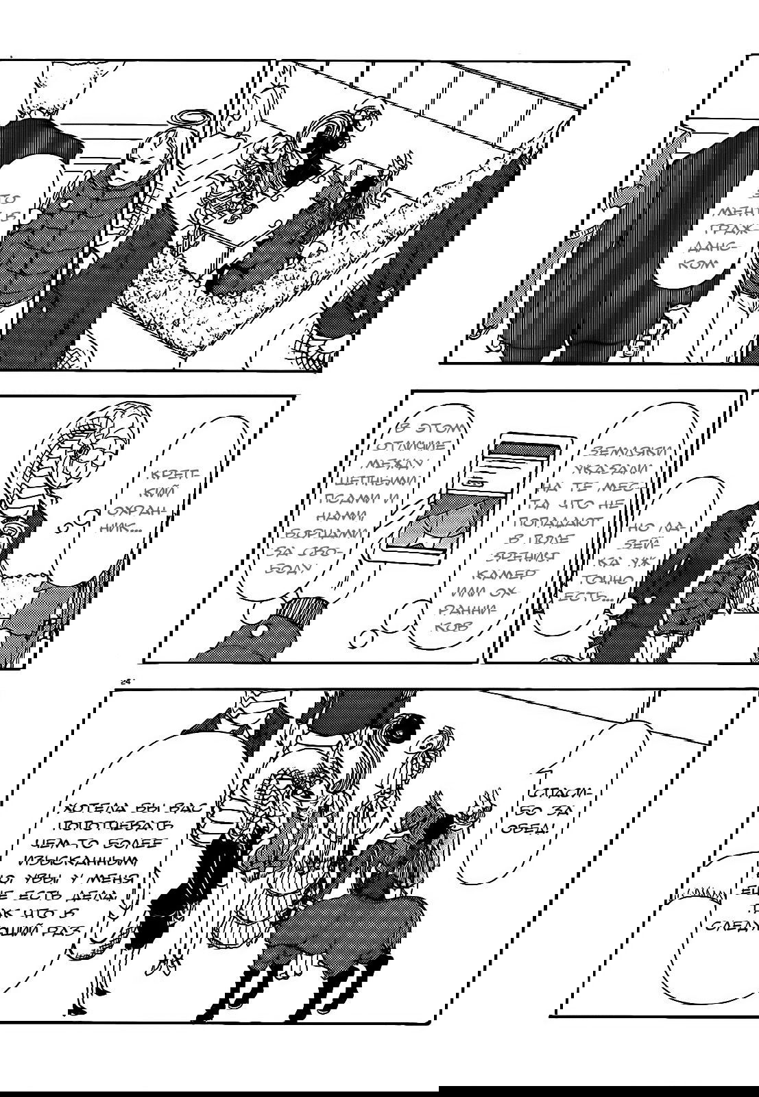 Манга Беспокойный кентавр - Глава 64 Страница 10
