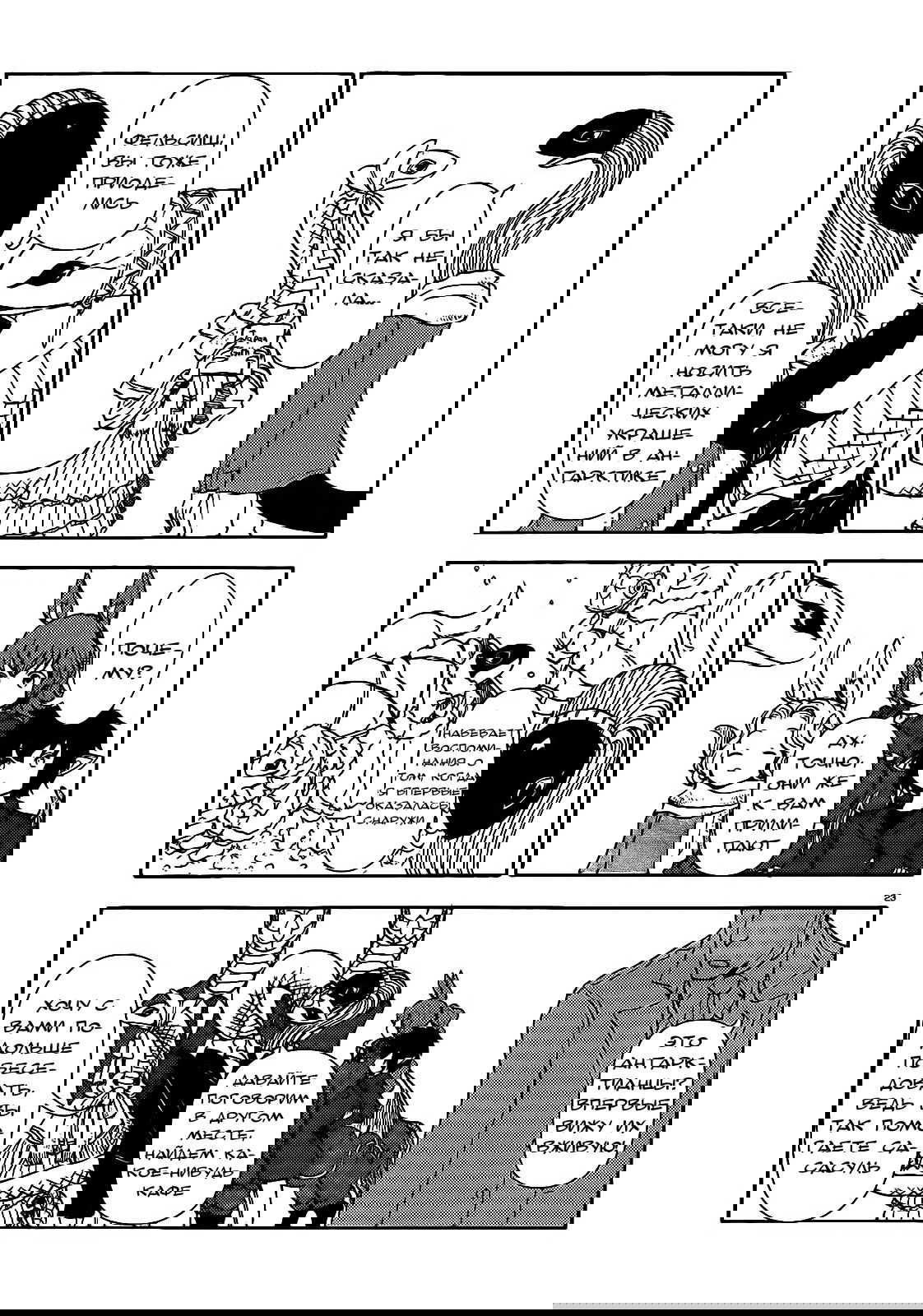 Манга Беспокойный кентавр - Глава 64 Страница 9