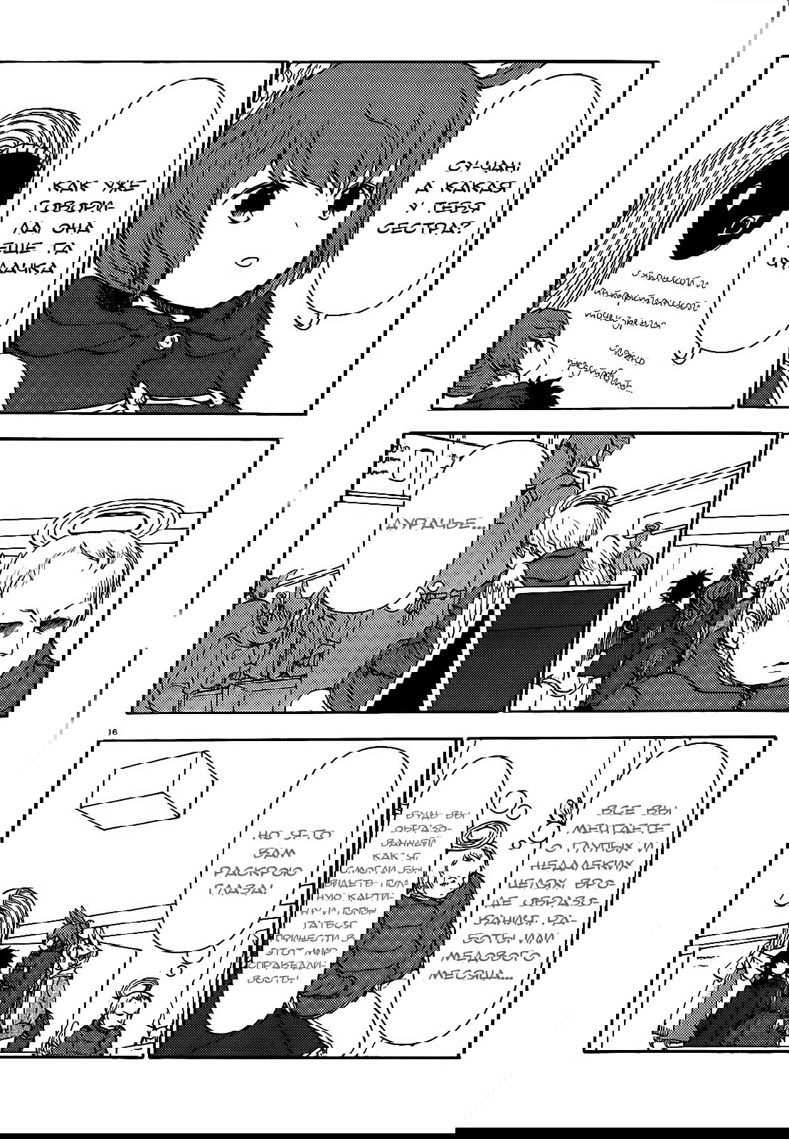 Манга Беспокойный кентавр - Глава 64 Страница 3