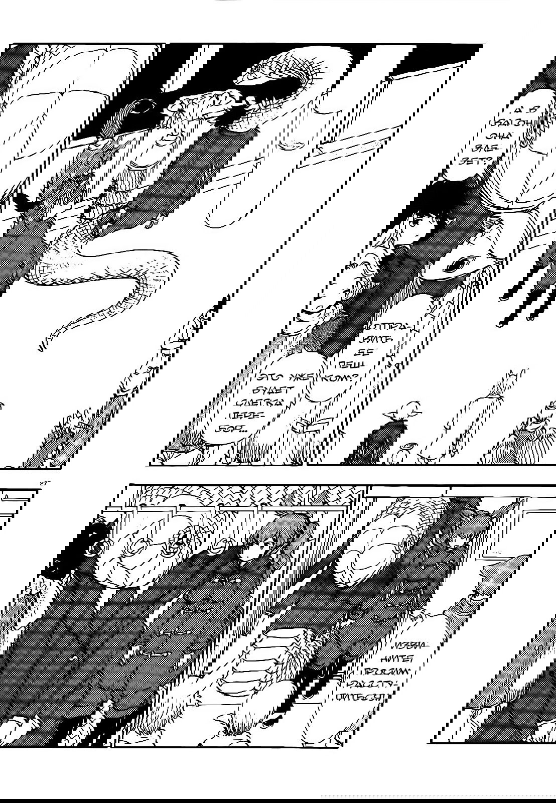 Манга Беспокойный кентавр - Глава 64 Страница 13