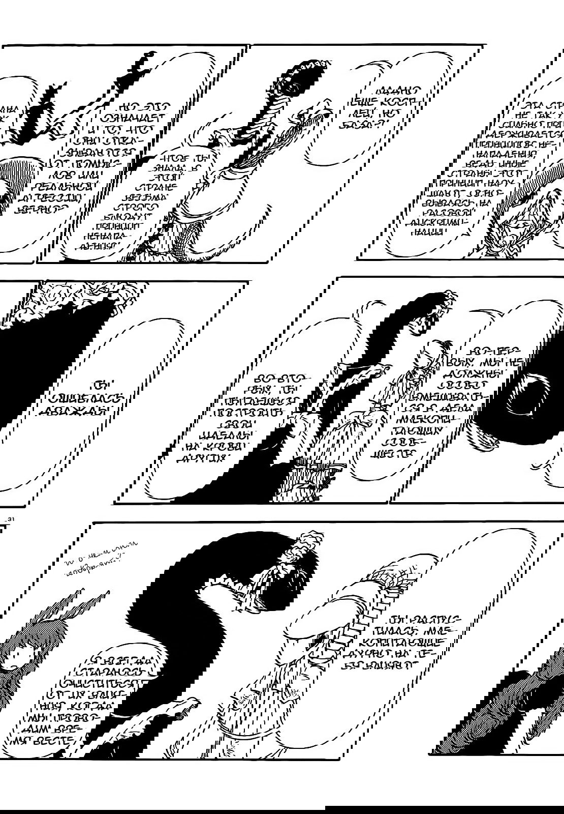 Манга Беспокойный кентавр - Глава 64 Страница 17