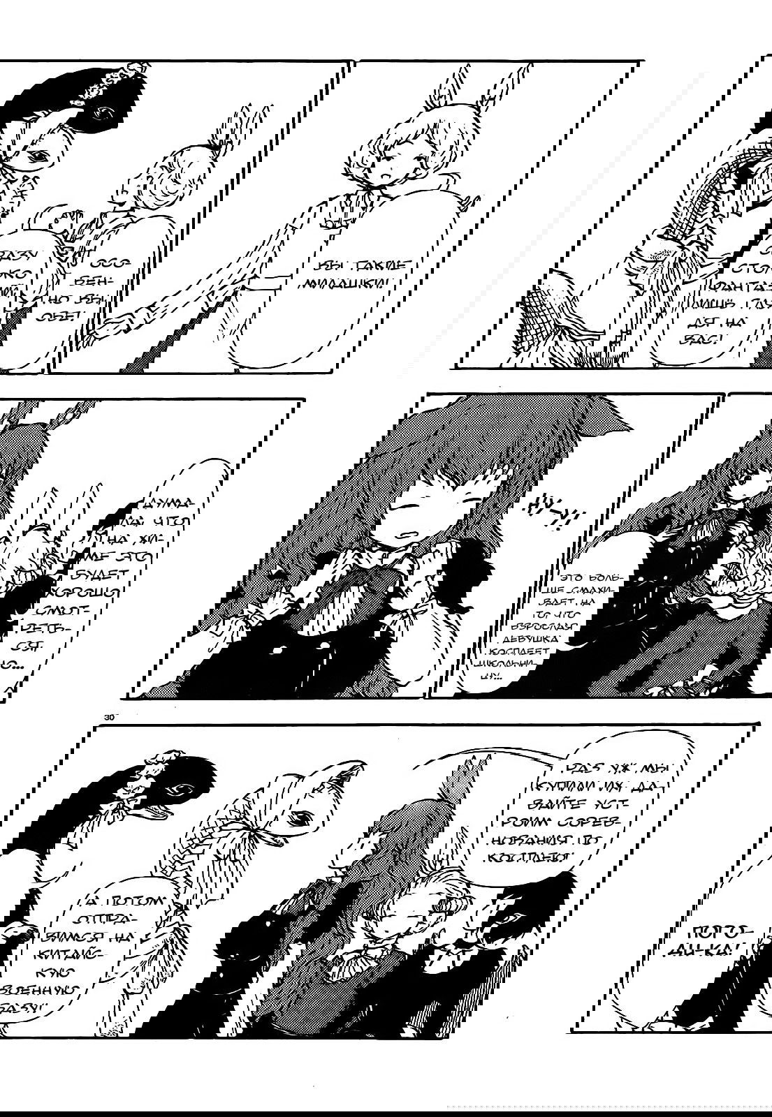 Манга Беспокойный кентавр - Глава 64 Страница 16