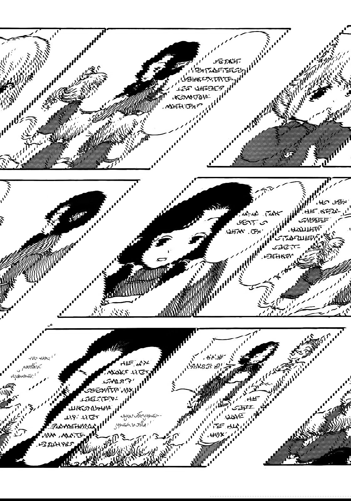 Манга Беспокойный кентавр - Глава 63 Страница 9