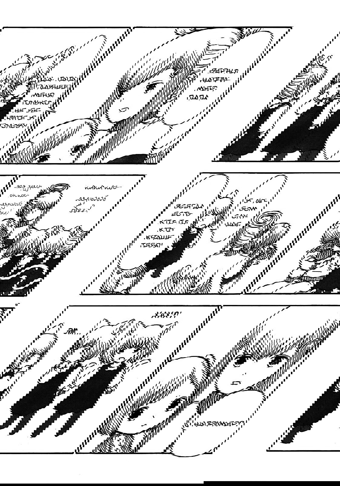 Манга Беспокойный кентавр - Глава 63 Страница 6