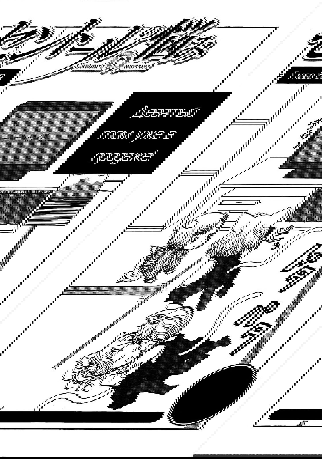 Манга Беспокойный кентавр - Глава 63 Страница 2