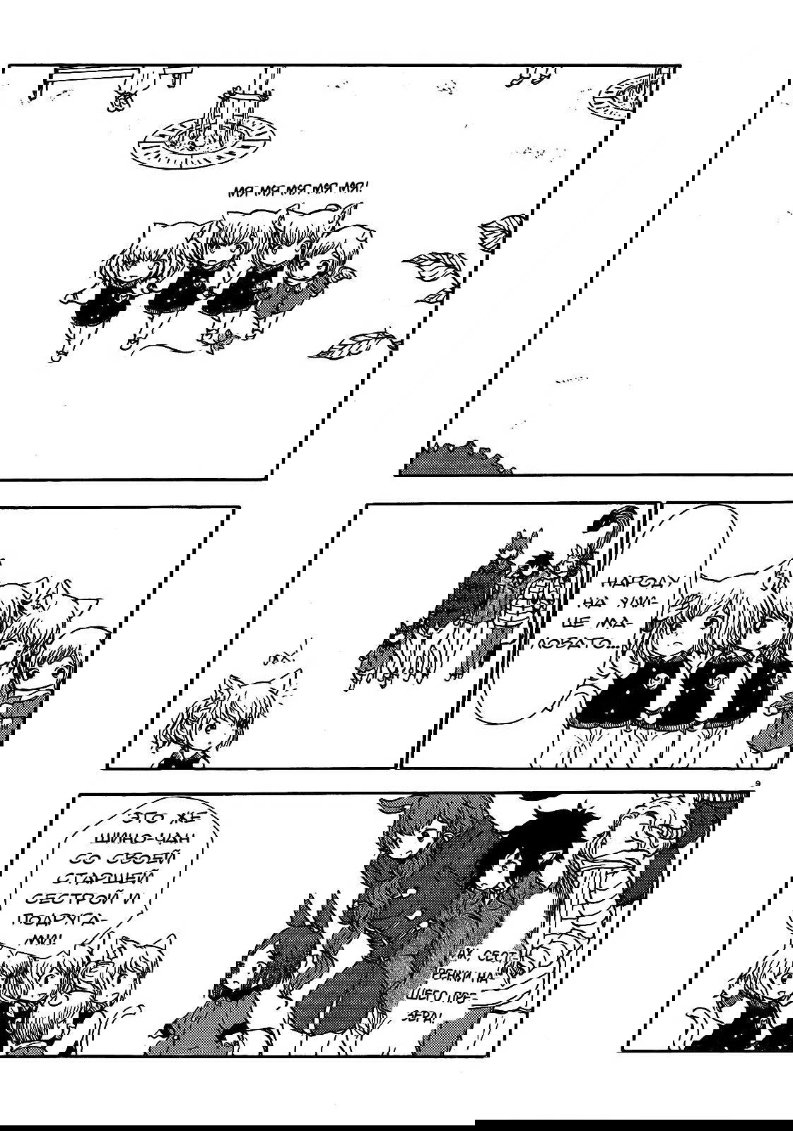 Манга Беспокойный кентавр - Глава 63 Страница 10