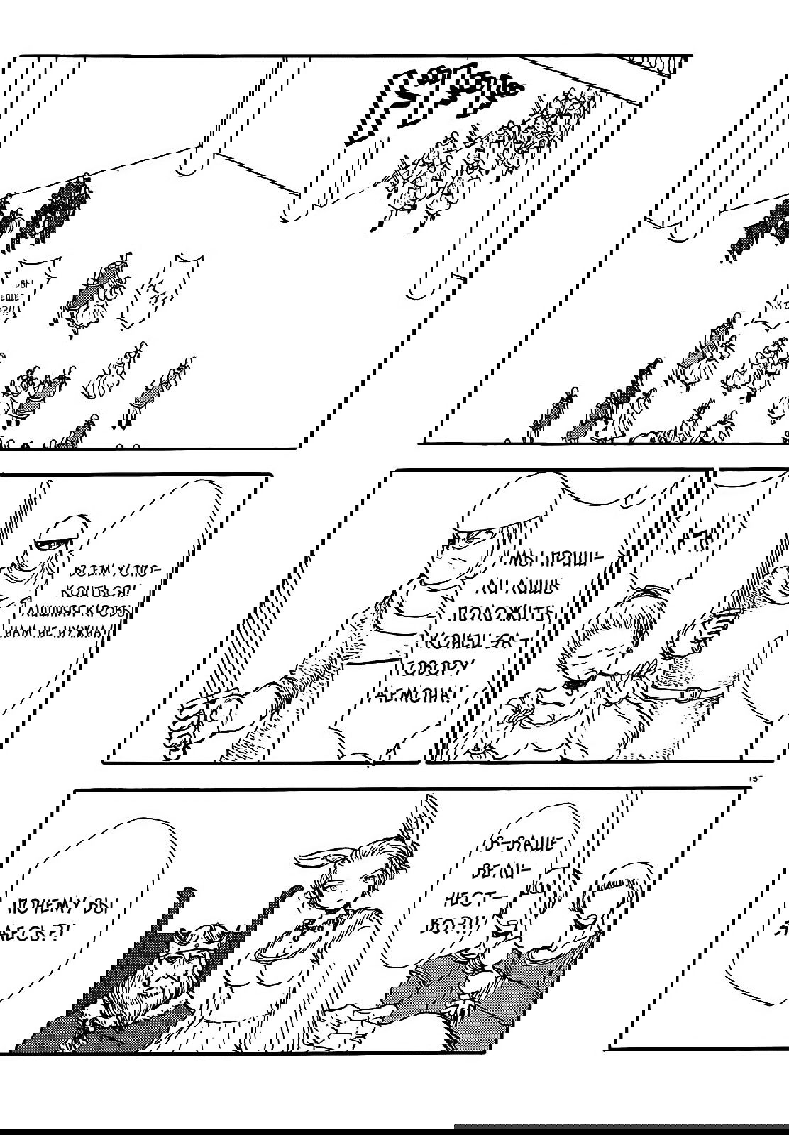 Манга Беспокойный кентавр - Глава 61 Страница 16