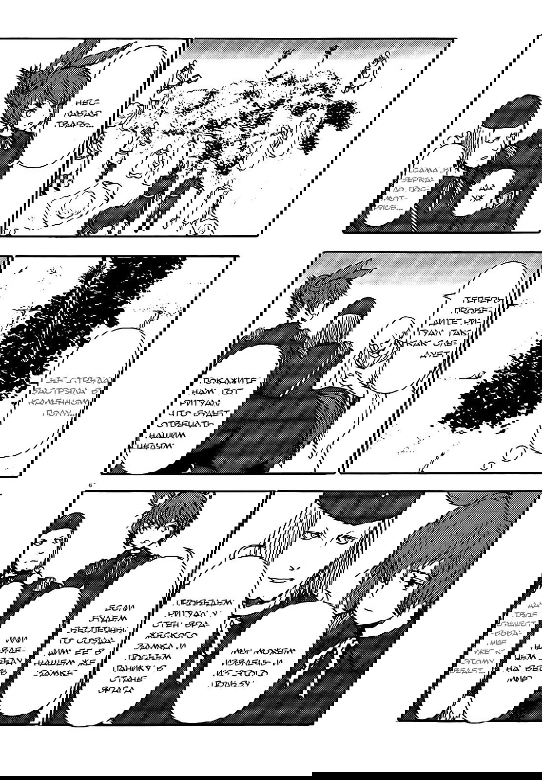 Манга Беспокойный кентавр - Глава 61 Страница 7