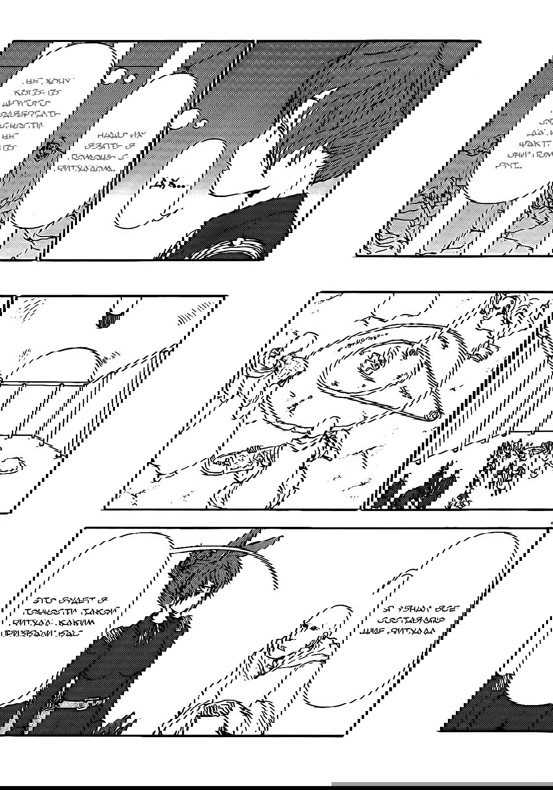 Манга Беспокойный кентавр - Глава 61 Страница 22
