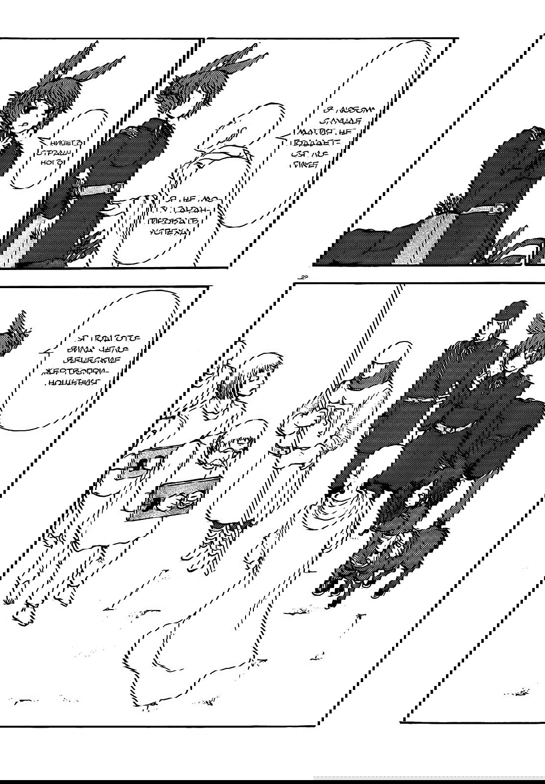 Манга Беспокойный кентавр - Глава 61 Страница 23