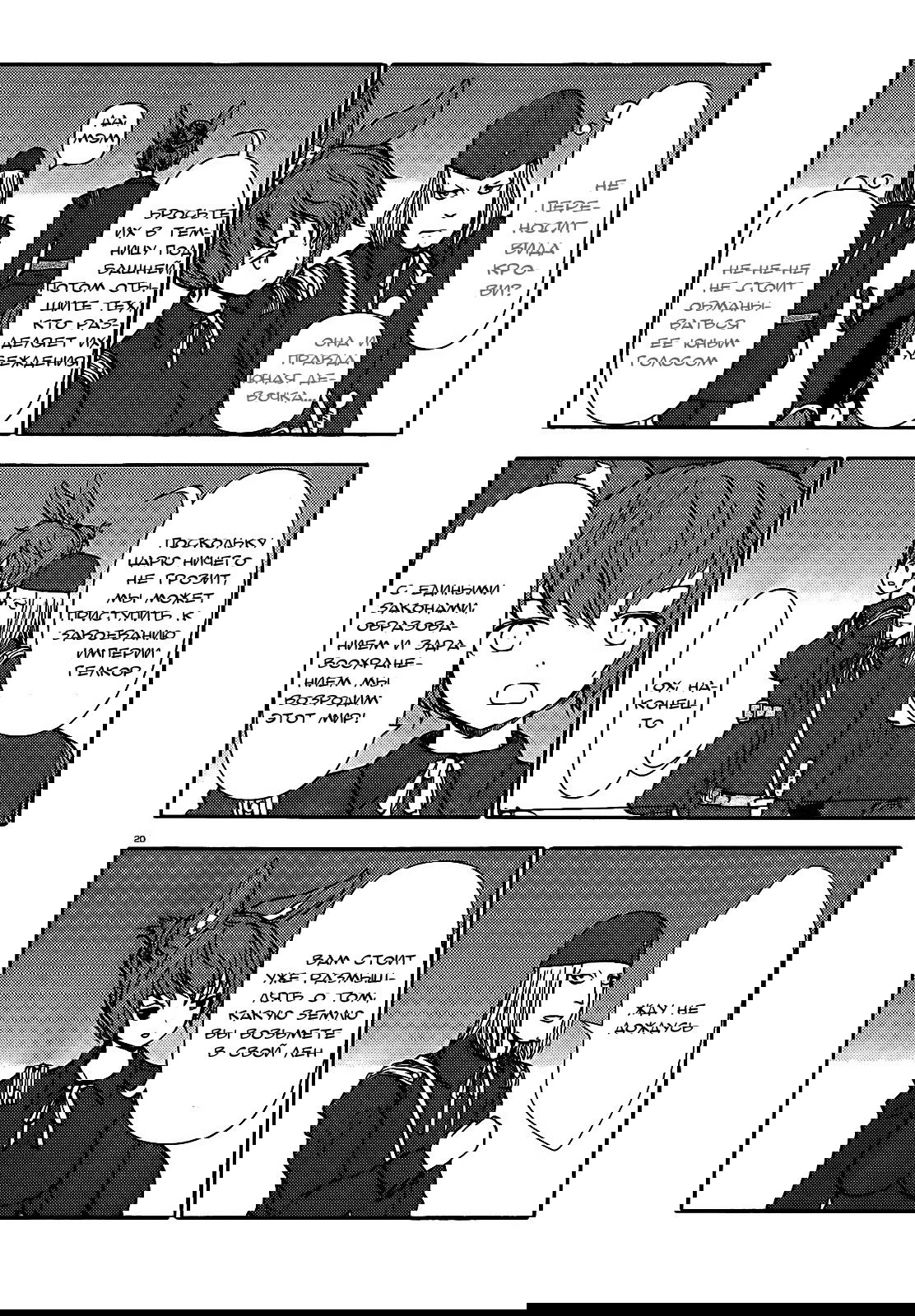 Манга Беспокойный кентавр - Глава 61 Страница 21