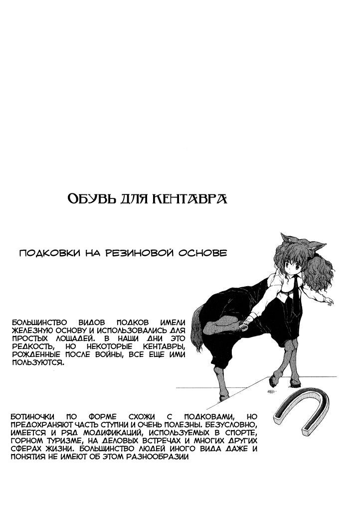 Манга Беспокойный кентавр - Глава 1 Страница 42