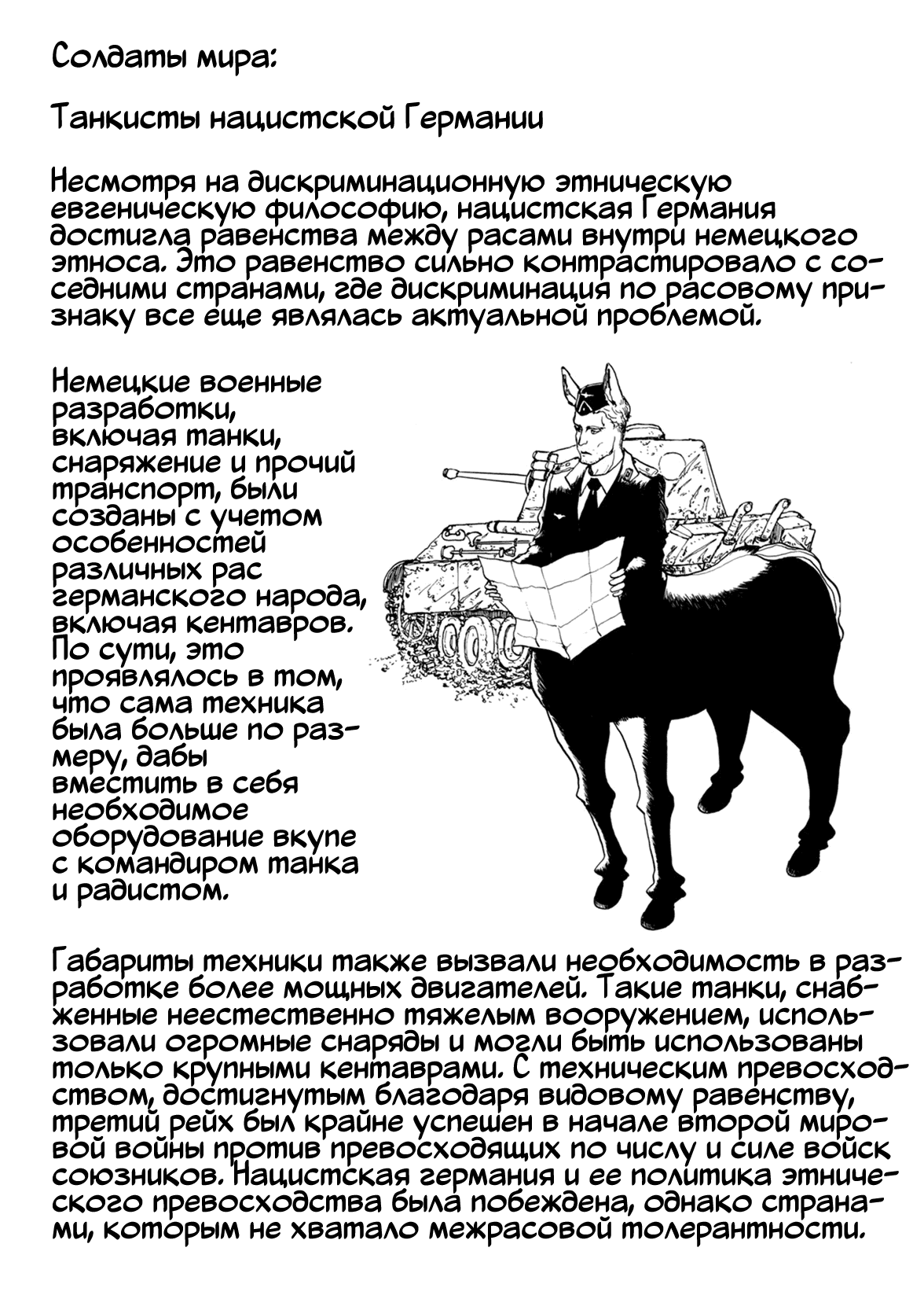 Манга Беспокойный кентавр - Глава 105 Страница 14