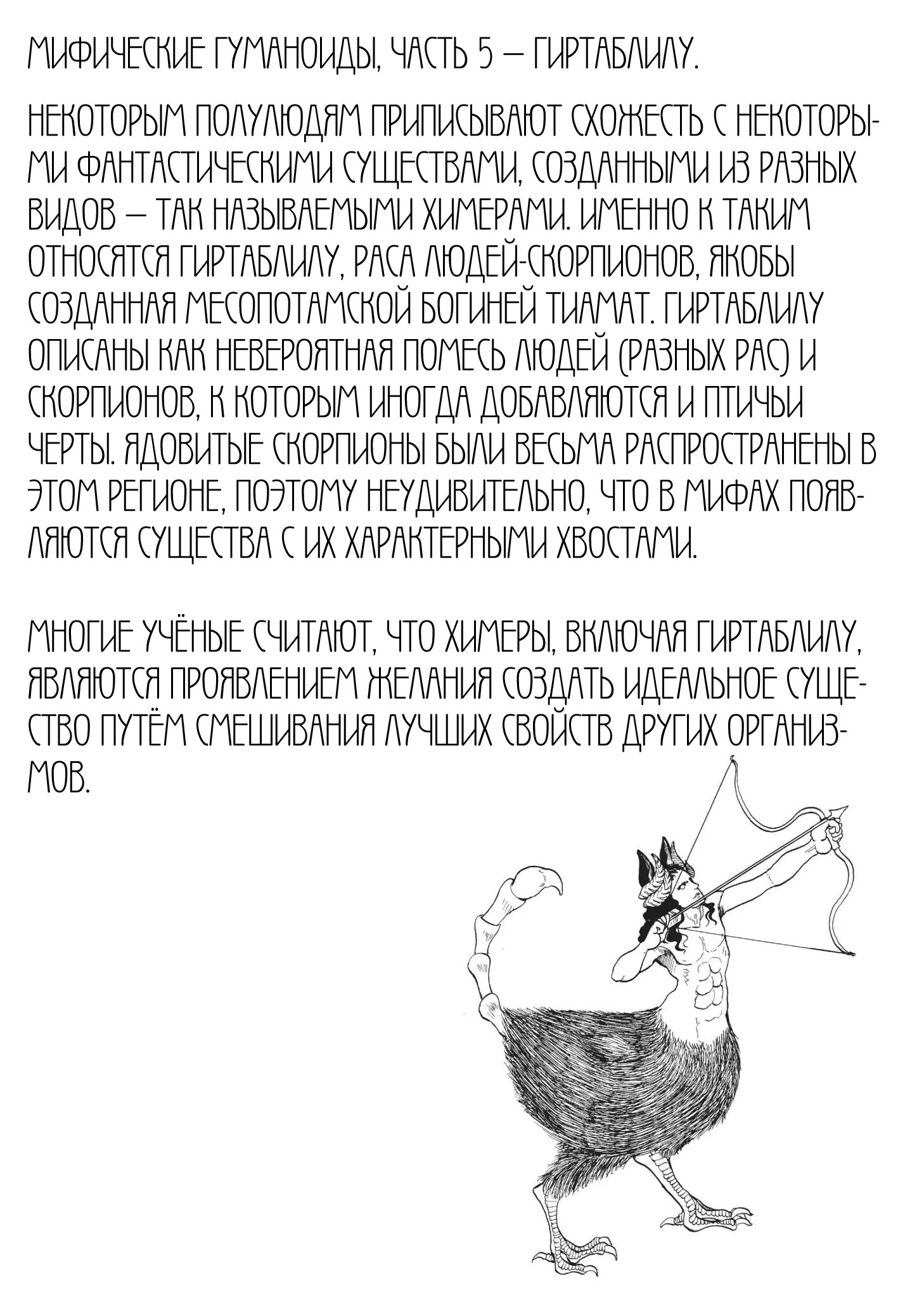 Манга Беспокойный кентавр - Глава 112 Страница 8