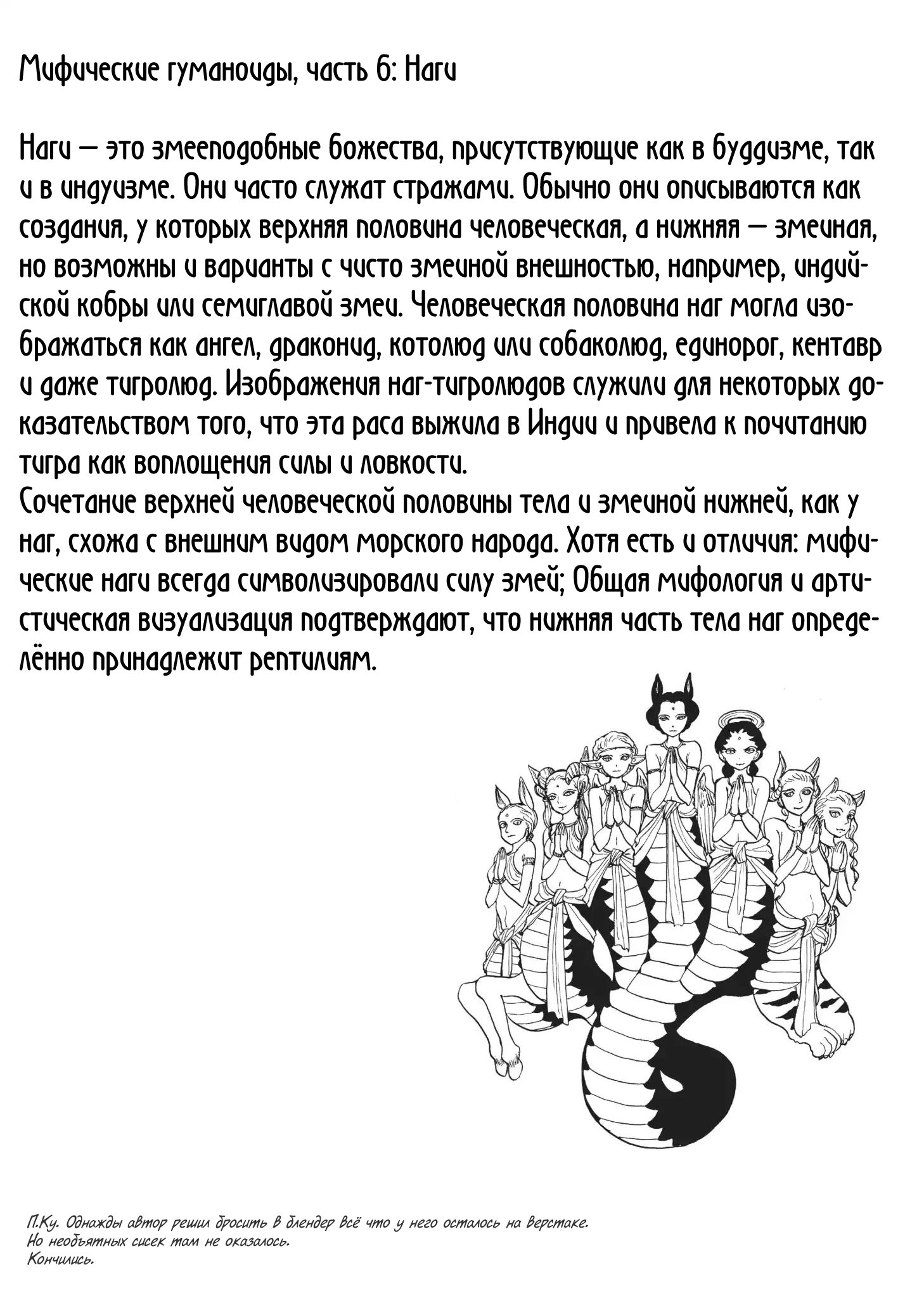 Манга Беспокойный кентавр - Глава 113 Страница 14