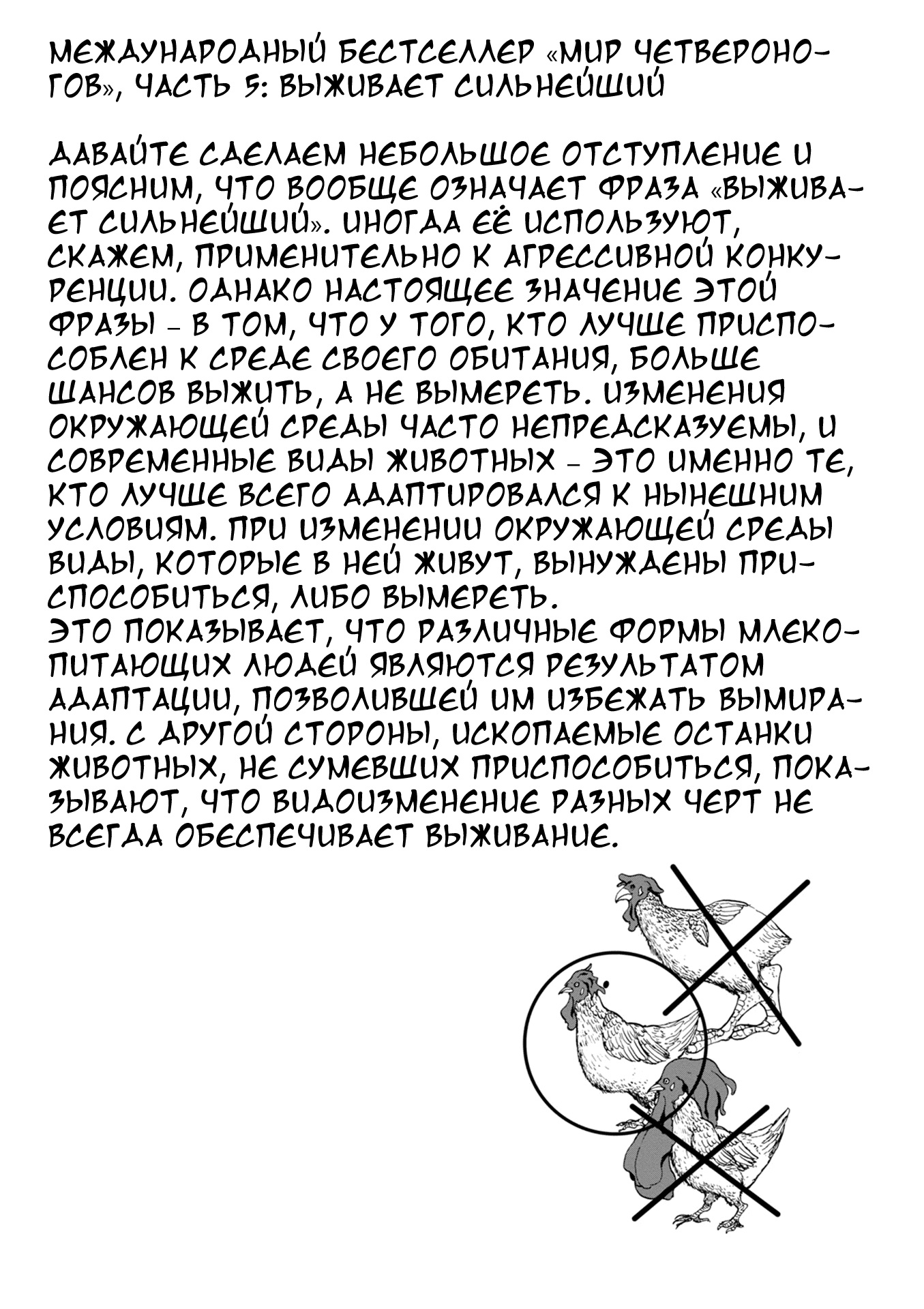 Манга Беспокойный кентавр - Глава 121 Страница 21