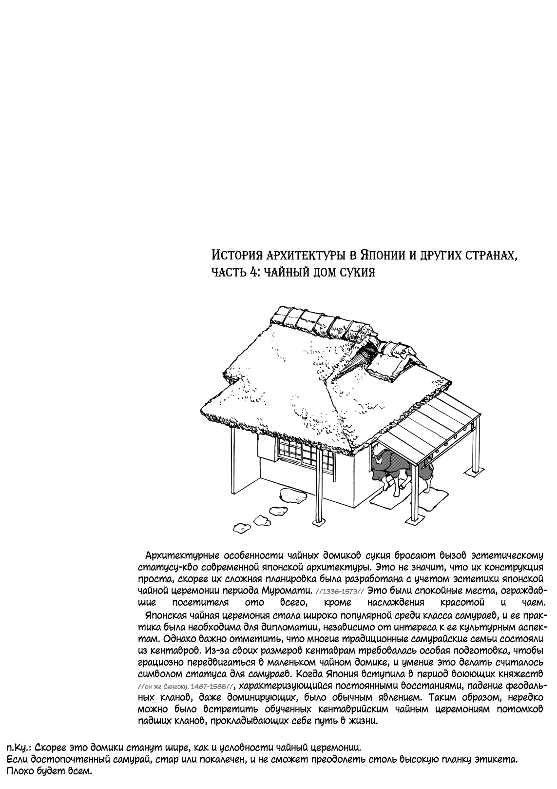 Манга Беспокойный кентавр - Глава 131 Страница 18