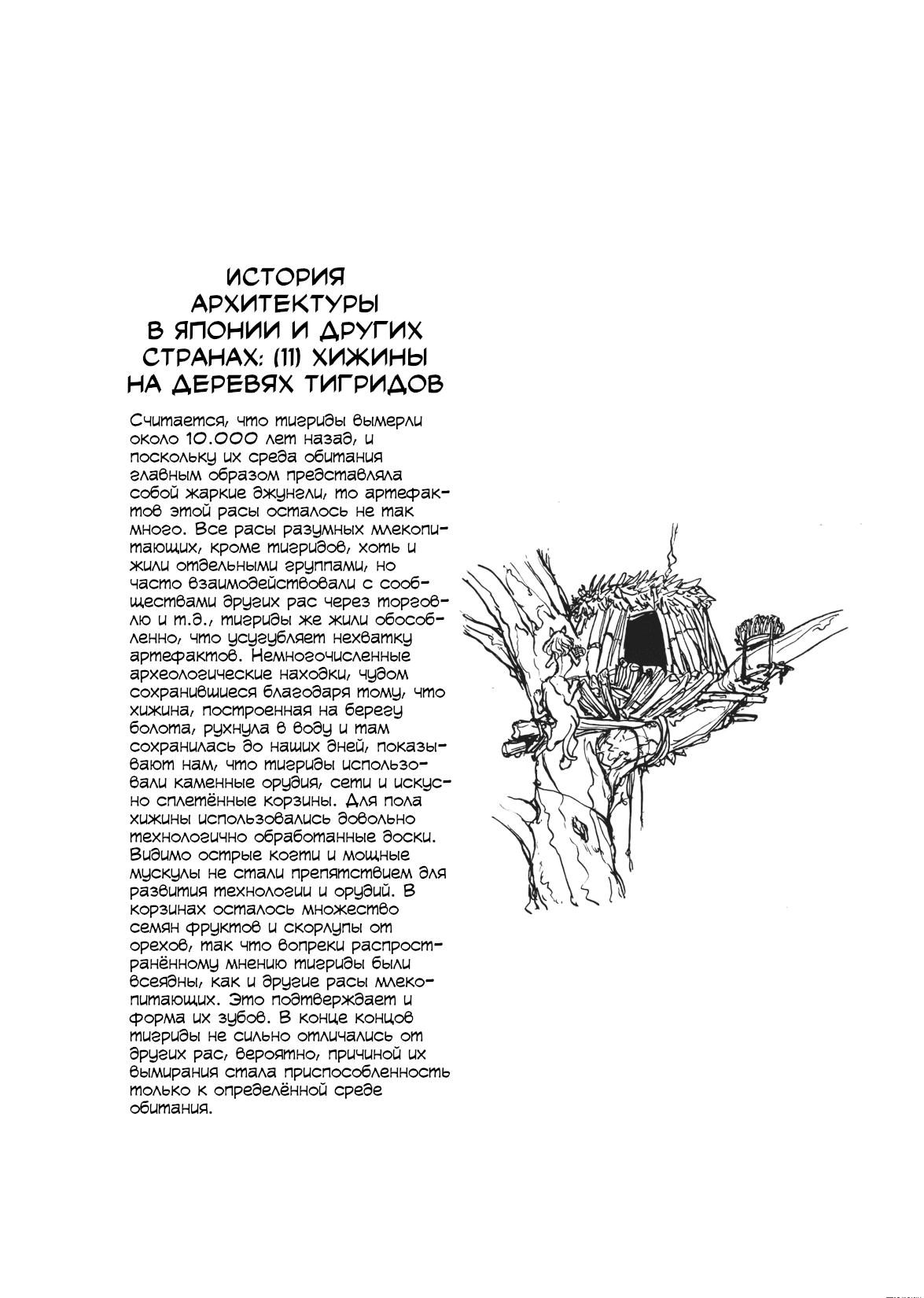Манга Беспокойный кентавр - Глава 138 Страница 7
