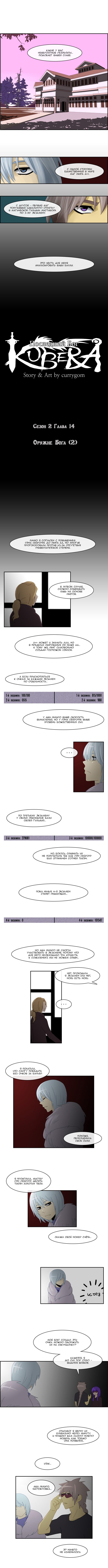 Манга Кубера - Последний Бог - Глава 14 Страница 1