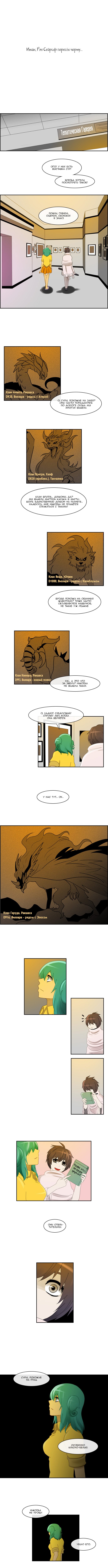 Манга Кубера - Последний Бог - Глава 14 Страница 3