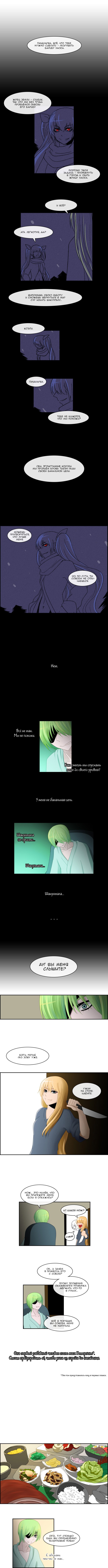 Манга Кубера - Последний Бог - Глава 12 Страница 3