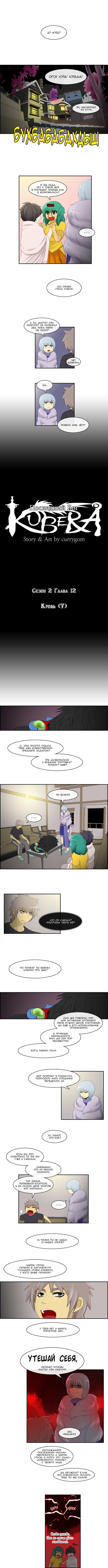 Манга Кубера - Последний Бог - Глава 12 Страница 1
