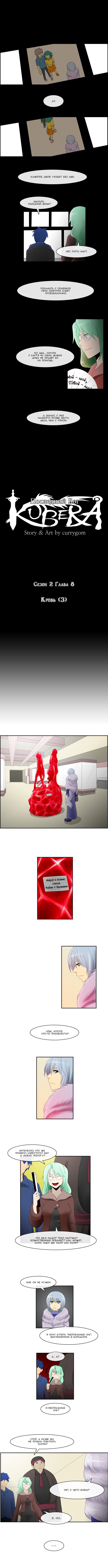 Манга Кубера - Последний Бог - Глава 8 Страница 1