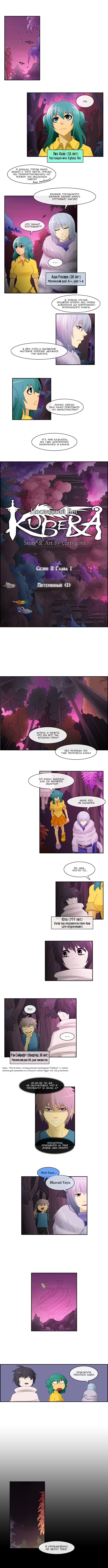 Манга Кубера - Последний Бог - Глава 1 Страница 1