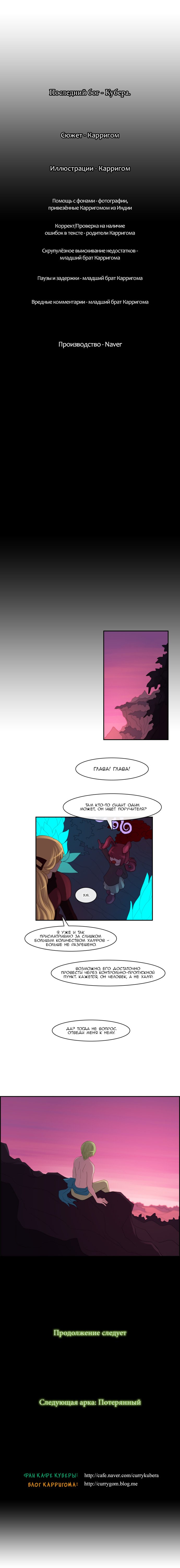 Манга Кубера - Последний Бог - Глава 100 Страница 5