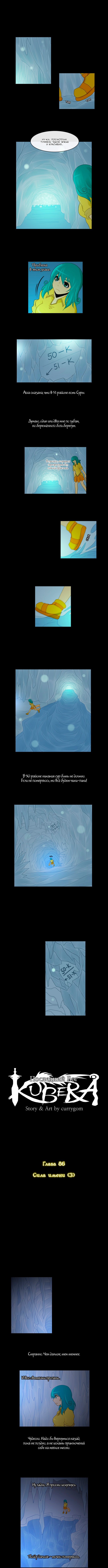 Манга Кубера - Последний Бог - Глава 86 Страница 1