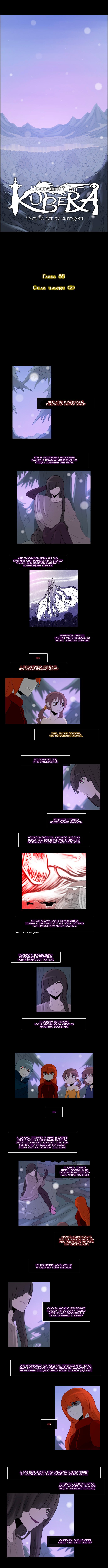Манга Кубера - Последний Бог - Глава 85 Страница 1