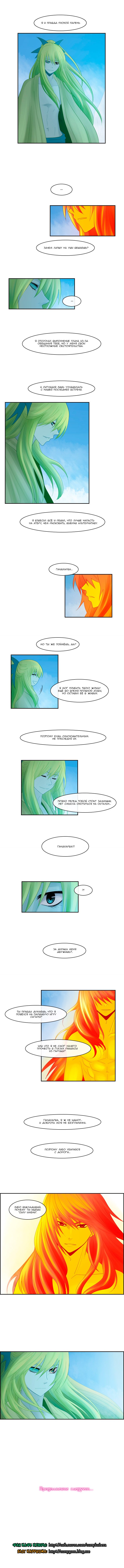 Манга Кубера - Последний Бог - Глава 82 Страница 6