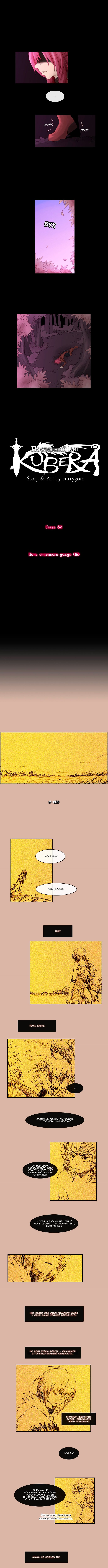 Манга Кубера - Последний Бог - Глава 82 Страница 1