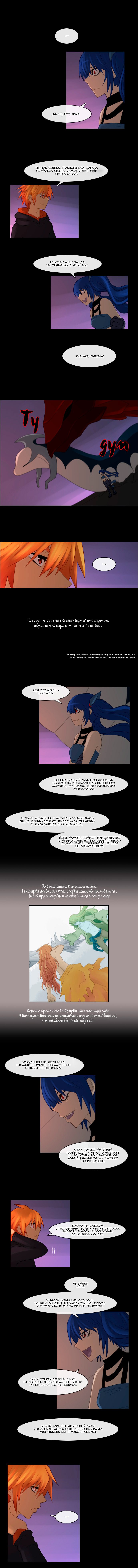 Манга Кубера - Последний Бог - Глава 78 Страница 5