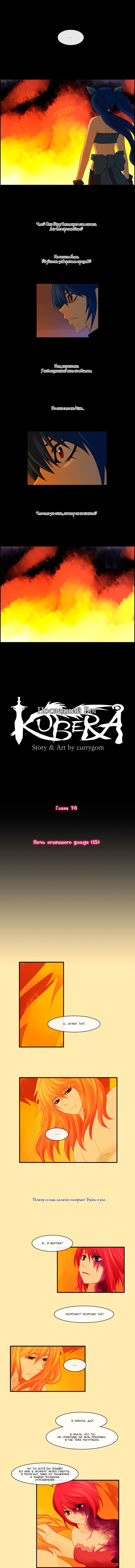 Манга Кубера - Последний Бог - Глава 78 Страница 1