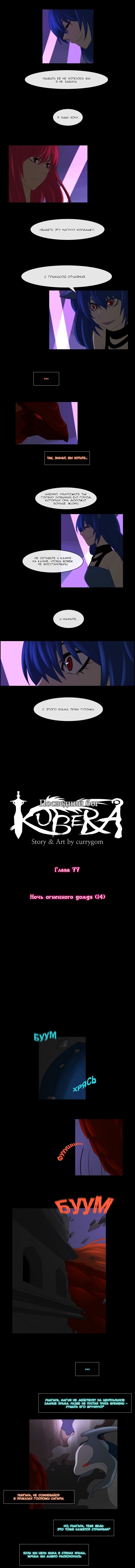 Манга Кубера - Последний Бог - Глава 77 Страница 2