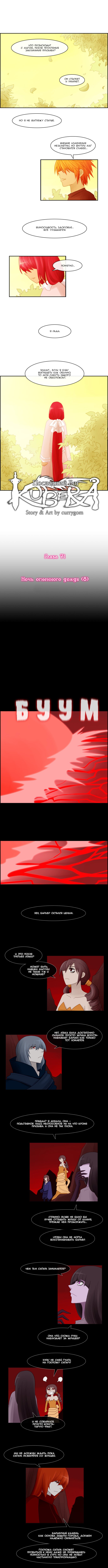 Манга Кубера - Последний Бог - Глава 71 Страница 1