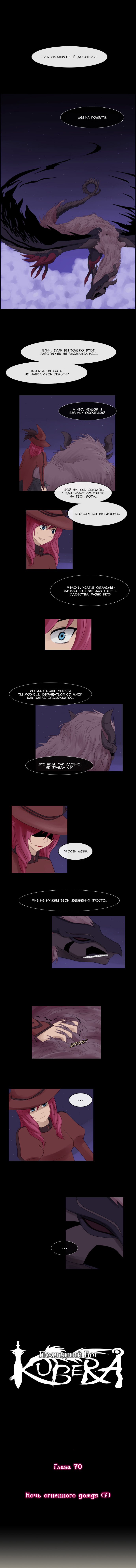 Манга Кубера - Последний Бог - Глава 70 Страница 1