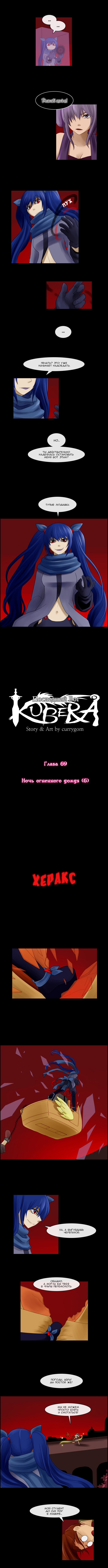 Манга Кубера - Последний Бог - Глава 69 Страница 2