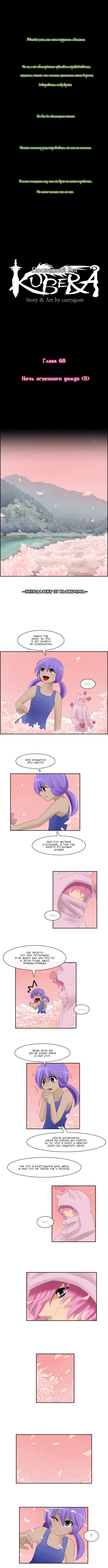 Манга Кубера - Последний Бог - Глава 68 Страница 1