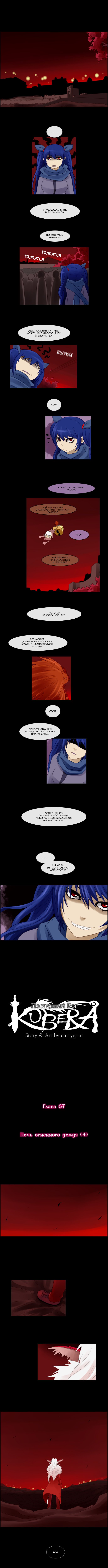 Манга Кубера - Последний Бог - Глава 67 Страница 1